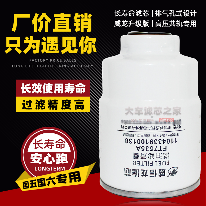 柴油滤芯FT7535A油水粗滤