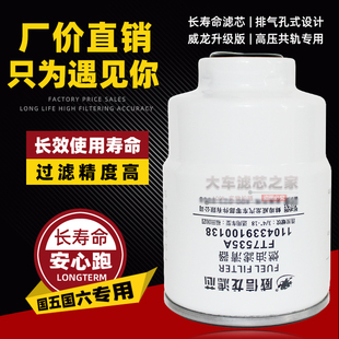 FT7535A燃油粗滤器适用于福田货车柴油格滤清器1104339100138油水