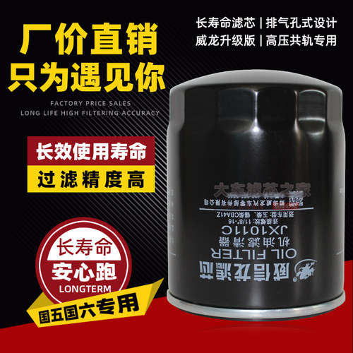 JX1011C机滤 适配云内发动机机油滤芯 JX1010C-J4500C 机油滤清器