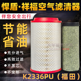 适配福田瑞沃E3 140/160/170空滤赛奥时代金刚 K2336PU空气滤清器