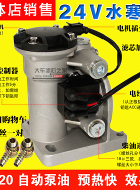 PL420电子泵 水寒宝加热总成 1335 0088 1294加装改装柴油滤清器