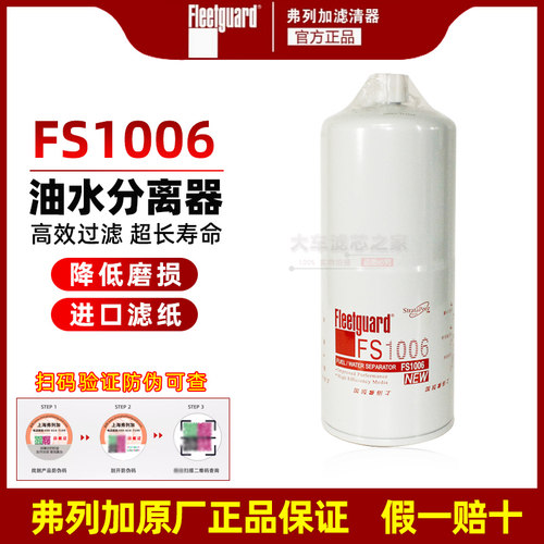 FS1006弗列加柴油滤芯发电机组