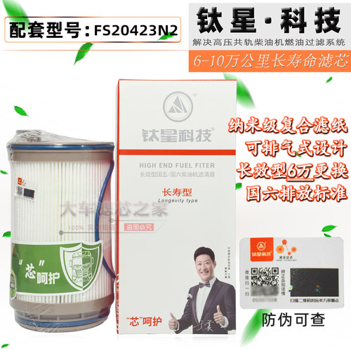 TH9211-110长效柴滤FS20423N2适配骄阳中炮油水分离器柴油纸滤芯