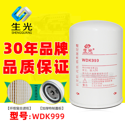 WDK999柴油格滤芯2000401适配锡柴重汽豪沃解放J6奥威云内D30细滤