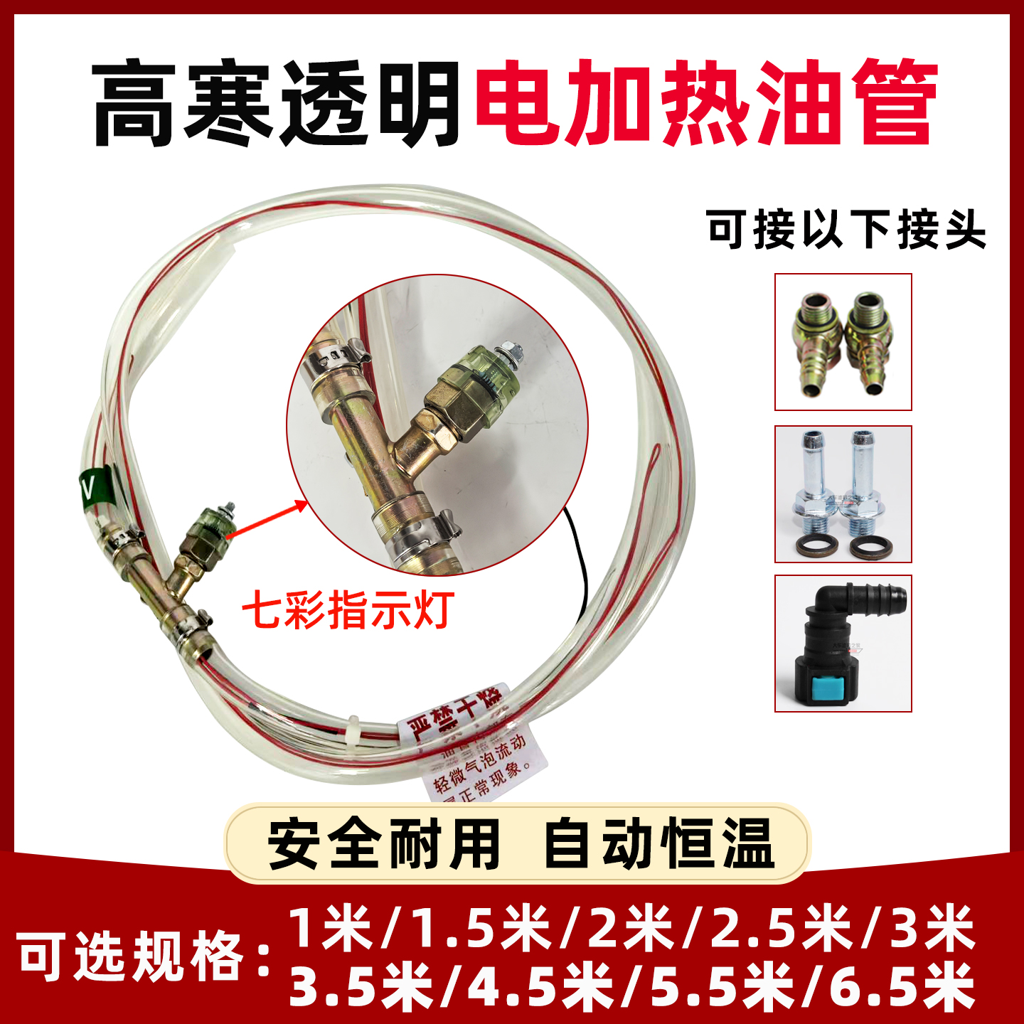 国六电喷轻卡重卡货车加热管