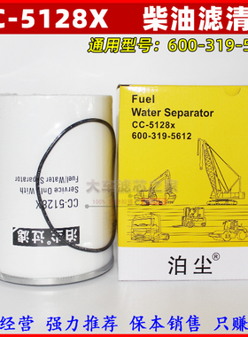 CC-5128X柴油粗滤 适配P502635 SFC-56050油水分离器600-319-5612