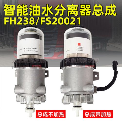 FH238油水分离器总成FS20021 FS20019 FS20020柳工挖掘机滤芯扳手