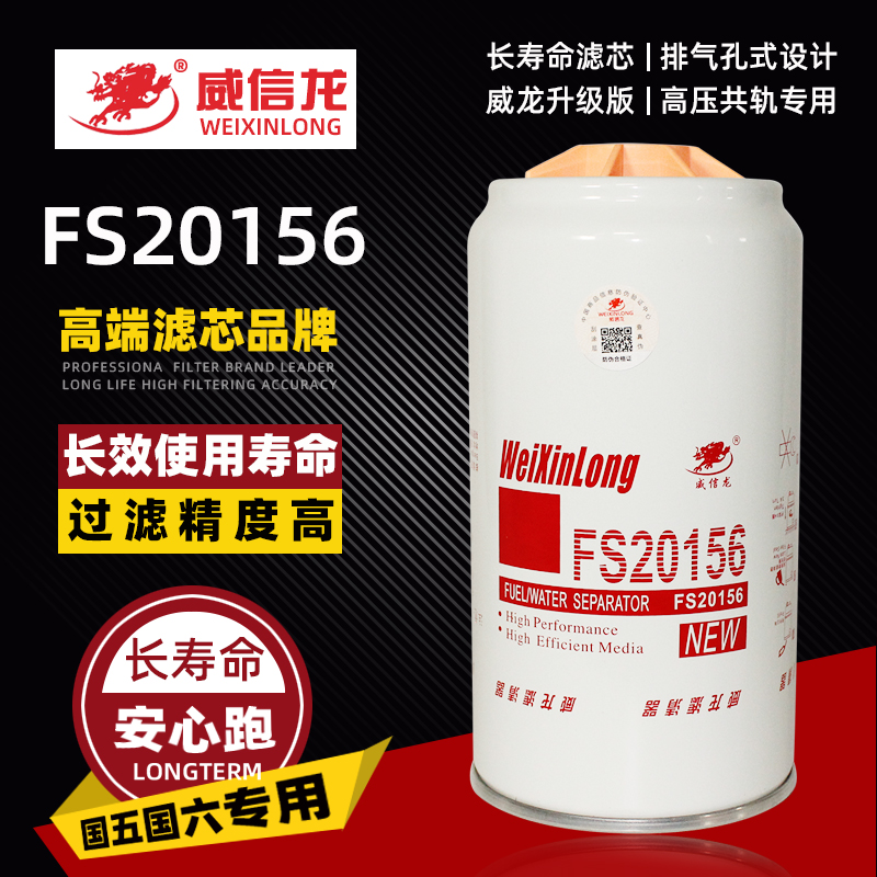 FS20156柴滤WG9925551112/1