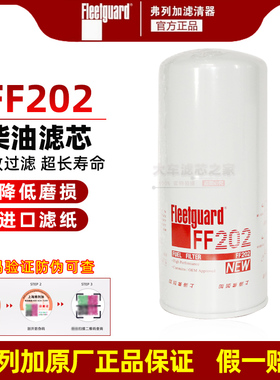 FF202柴油滤清器上海弗列加原装康明斯发电机3313306柴油格滤清