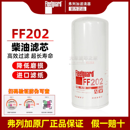 FF202柴油滤清器上海弗列加原装康明斯发电机3313306柴油格滤清
