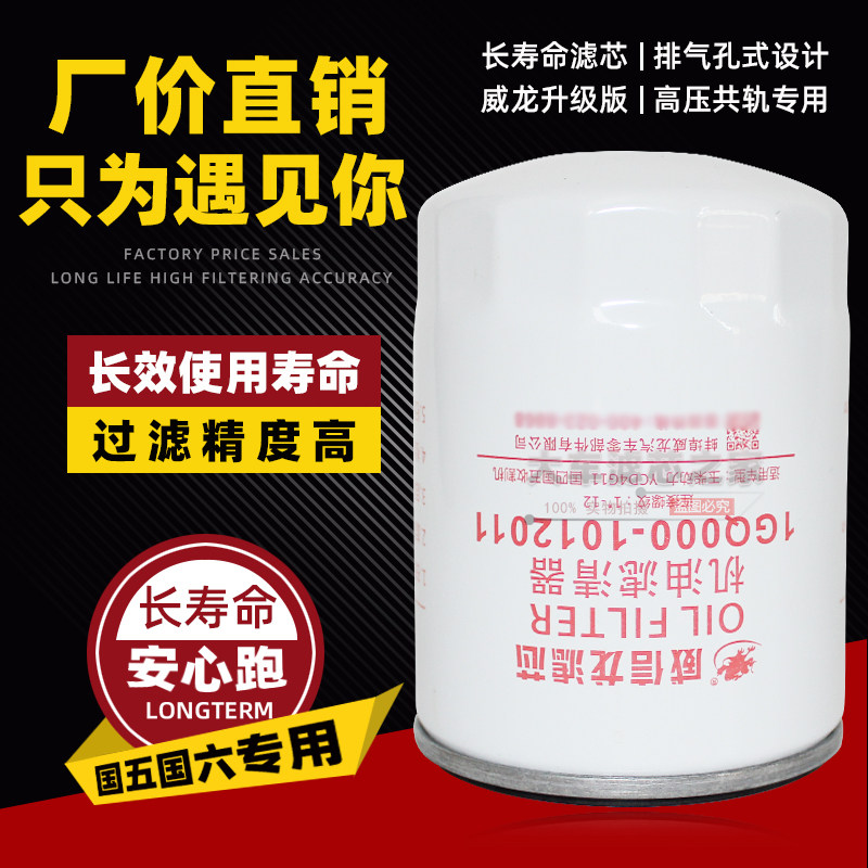 机油滤芯1GQ000-1012011四收割机