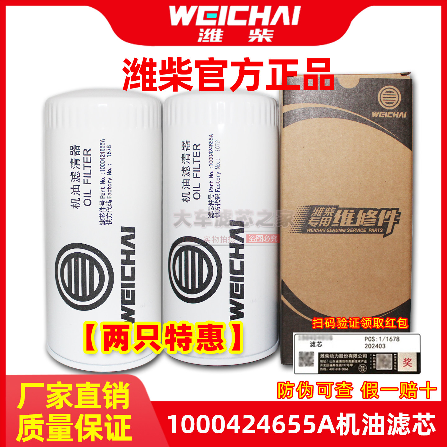 潍柴原厂1000424655A机油滤清器JX0818A机油滤芯610000070005机滤
