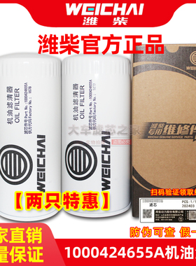 潍柴原厂1000424655A机油滤清器JX0818A机油滤芯610000070005机滤
