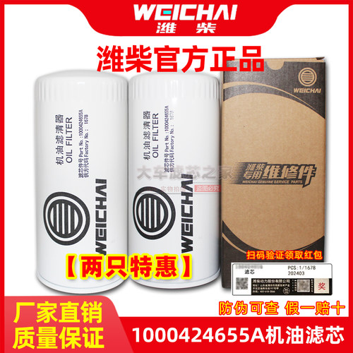 潍柴原厂1000424655A机油滤清器JX0818A机油滤芯610000070005机滤