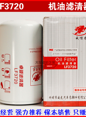 LF3720 1014725-020 JX0814机油滤清器滤芯 机滤 机油格