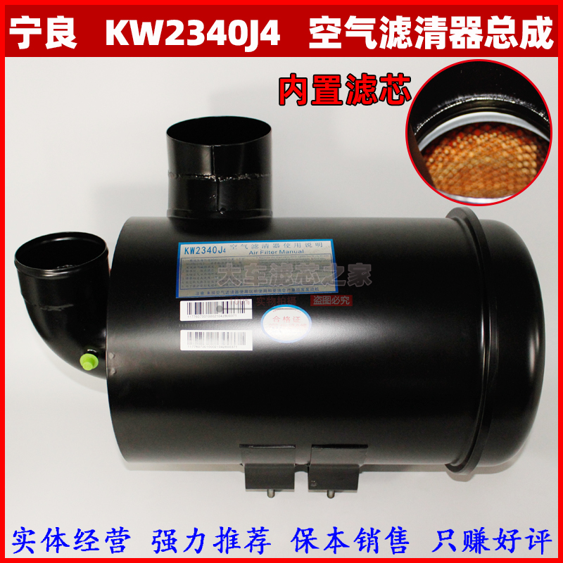 宁良空气滤清器总成KW2340J4