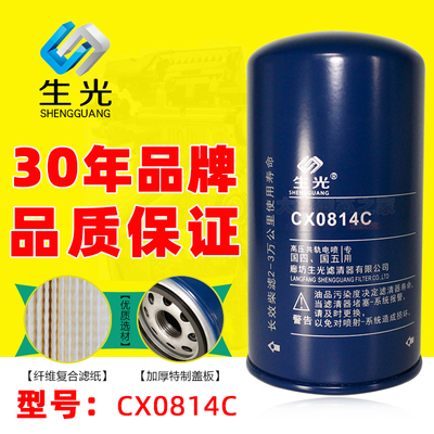 生光CX0814C柴油格 适配D6114柴滤D638-002-02 1W8633M柴油滤清器