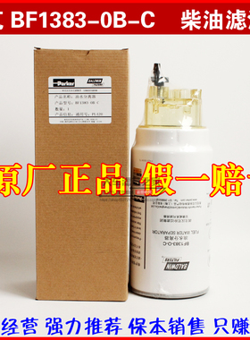 派克BF1383-OB-C油水分离器挂货车PL420带杯高品质柴油滤清器滤芯