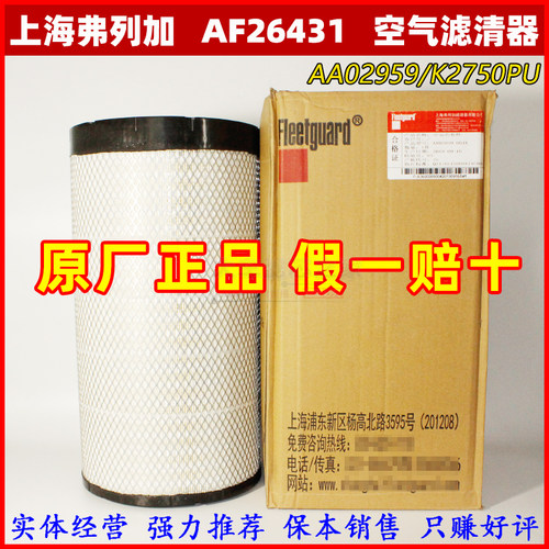 PU2750上海弗列加AF26431/2适用东风天龙柳汽德龙AA2959空气滤芯