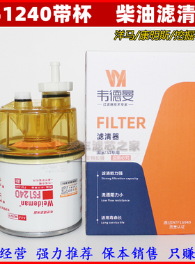 适用于康明斯挖掘机柴油滤清器FS1240油水分离器柴滤芯格3831871S