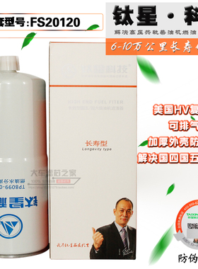 钛星TP8099-010 柴滤 FS20120 1125030-KR110 国五六燃油水分离器