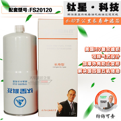 钛星TP8099-010 柴滤 FS20120 1125030-KR110 国五六燃油水分离器