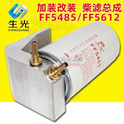 FF5485柴油滤清器总成带接头适配康明斯发动机4989106柴油滤底座