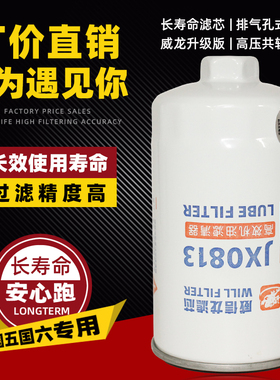 186-1012000B YJX-6319机油滤清器滤芯格宇通校车机滤 JX0813带帽