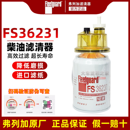 上海弗列加FS36231柴滤正品保真