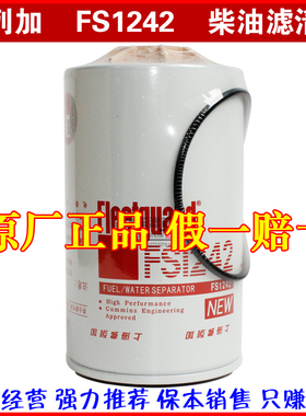 FS1242弗列加油水分离p551864柴油滤清芯器东风天锦康明斯3355903