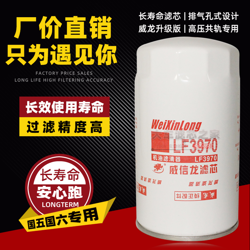 机油滤清器LF3970R791H02500