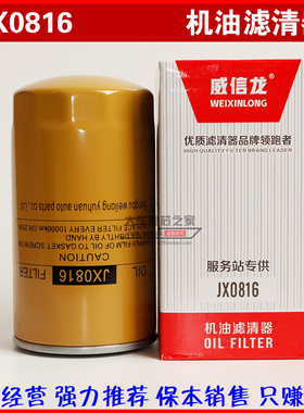 东风康明斯 JX0816 机油滤清器滤芯格 LF16119 东风轻卡小康明斯