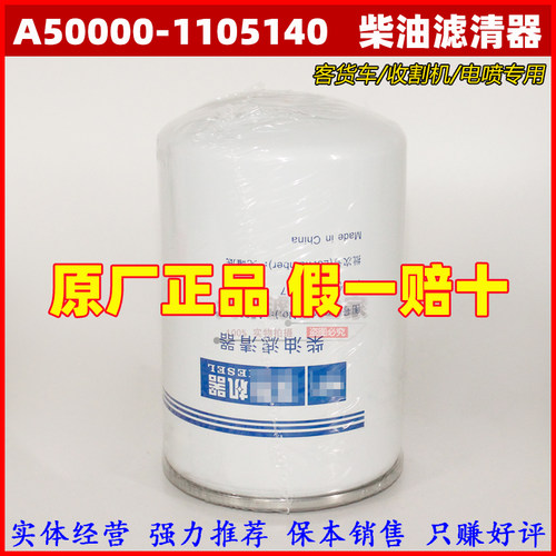 原厂A50900柴滤芯A50000-1105140