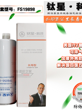 TP8056-020柴滤FS19898燃油/水分离器 4960197适配东风新天龙粗滤