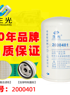 生光2000401柴油滤清器 HA110047适云内江淮轻卡D25柴滤F1075-061