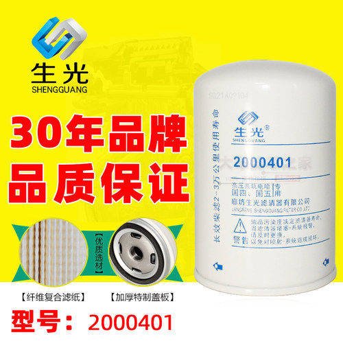生光2000401柴油滤清器 HA110047适云内江淮轻卡D25柴滤F1075-061
