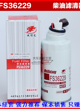 东风锐铃 凯普特 FS36229 1125020-H0111 柴油燃油滤清器水分离器