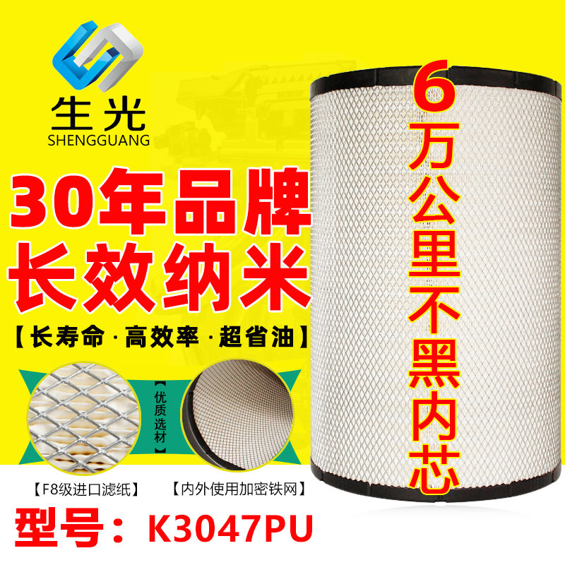 生光K3047PU空气滤清器适配重卡