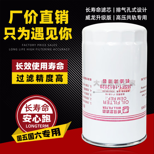 JX1017机滤J65F1-1012020适配柳汽乘龙6105/6110发动机机油滤清器