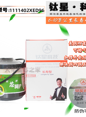 1111400XED96柴油纸滤清器F0184-000柴滤适配新长城炮 TH9169-110