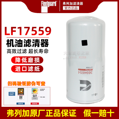 适配欧曼3694654机油滤清器欧曼GTL ETX康明斯专用LF17559机滤芯