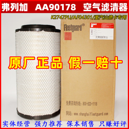 K2747PU弗列加正品重汽豪沃空滤