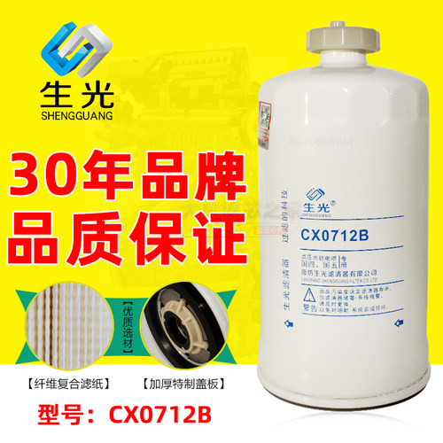生光正品CX0712B柴滤 1117060-29D柴油格A3000-1105030柴油滤清器