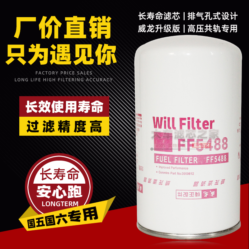 天锦康明斯柴油滤清器FF5488