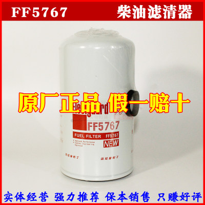 FF5767弗列加原厂柴滤适用东风天龙柳工40C6996柴油滤清器5301448