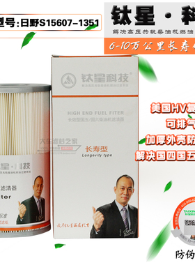 钛星TH9060-110Z广汽日野700日野P11CS15607-1351/2240 机油滤芯