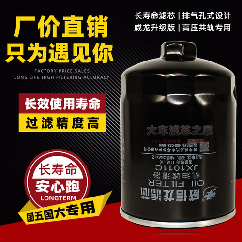 机油滤清器JX1011C便装式