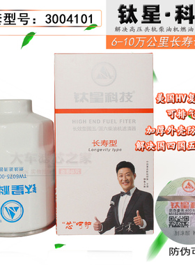 3004101 粗滤芯 F1198-061 长效油水分离器 X10015953 TW6075-000