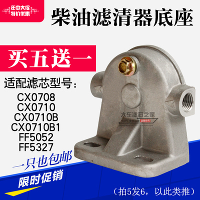 CX0710 总成底座 M16X1.5 CX0710单杯座 柴油滤清器滤芯总成底座