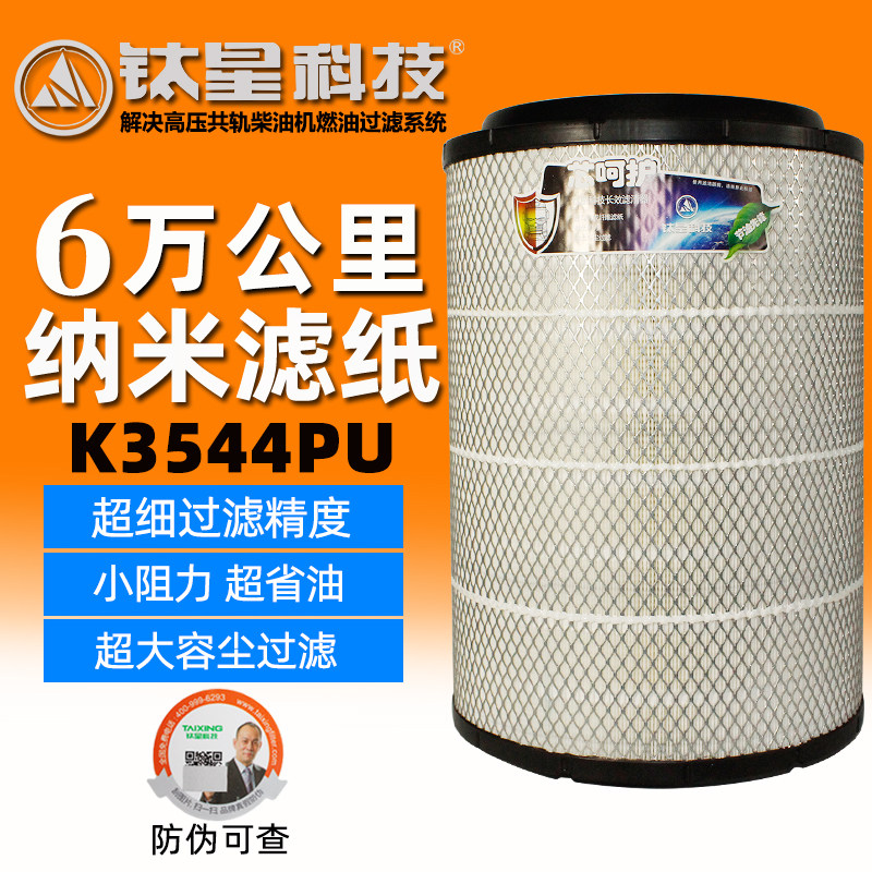 钛星K3544PU空气滤芯适用解放JH6新大威奥威福田欧曼徐工汉风空滤